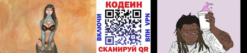 Кодеин напиток Lean (лин) Яровое
