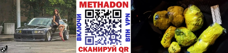 МЕТАДОН methadone  Яровое 